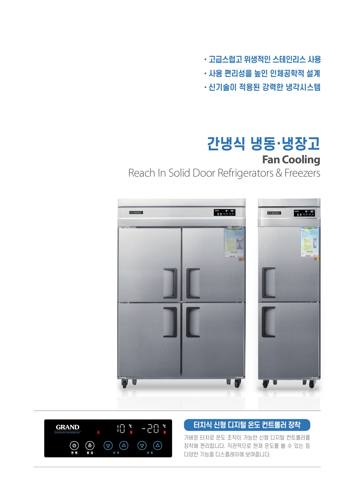 2022 종합카탈로그 냉장고 상권_27-간냉식스탠드냉장고용.jpg