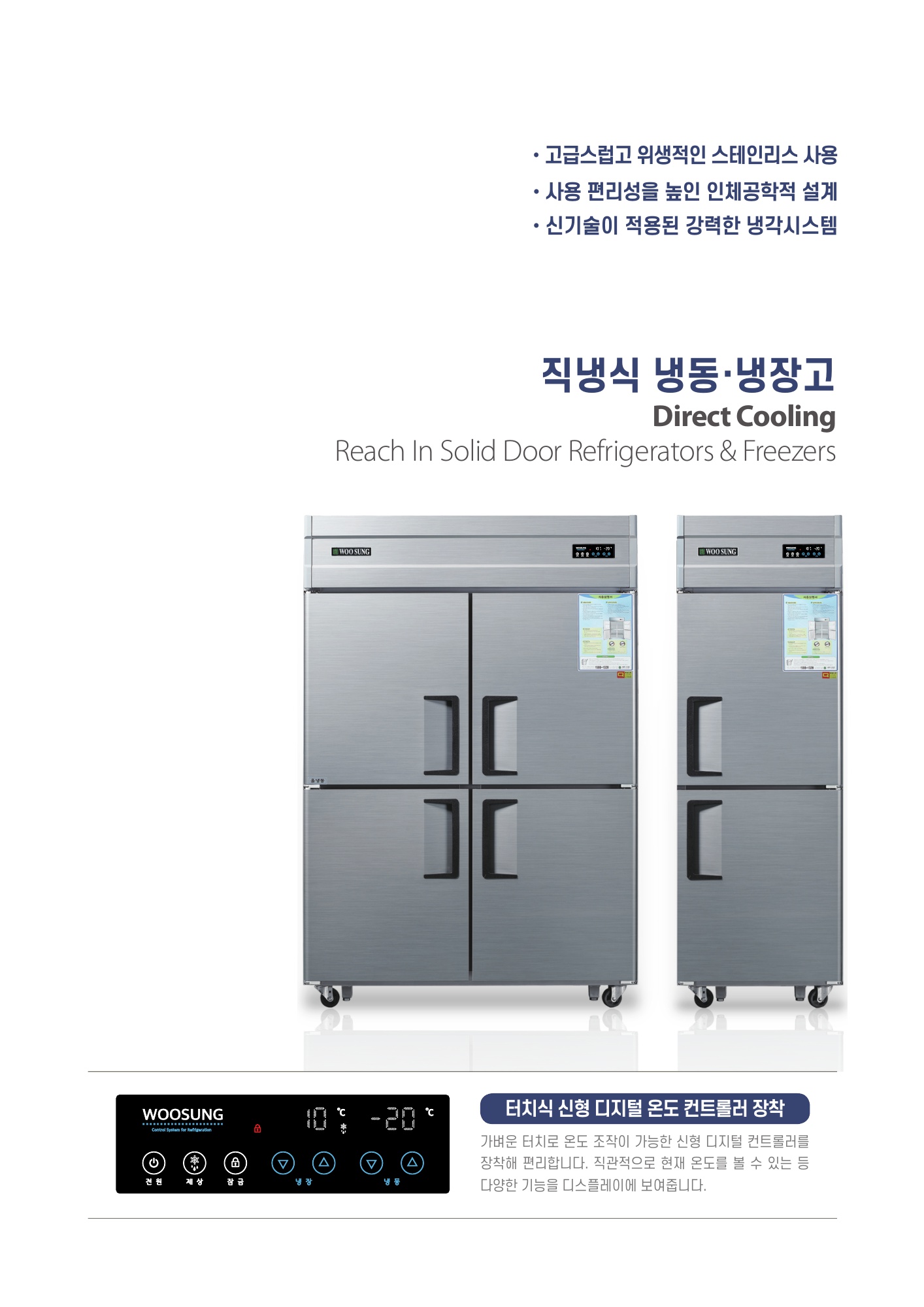 2022 종합카탈로그 냉장고 하권_1-스탠드냉장고용.jpg