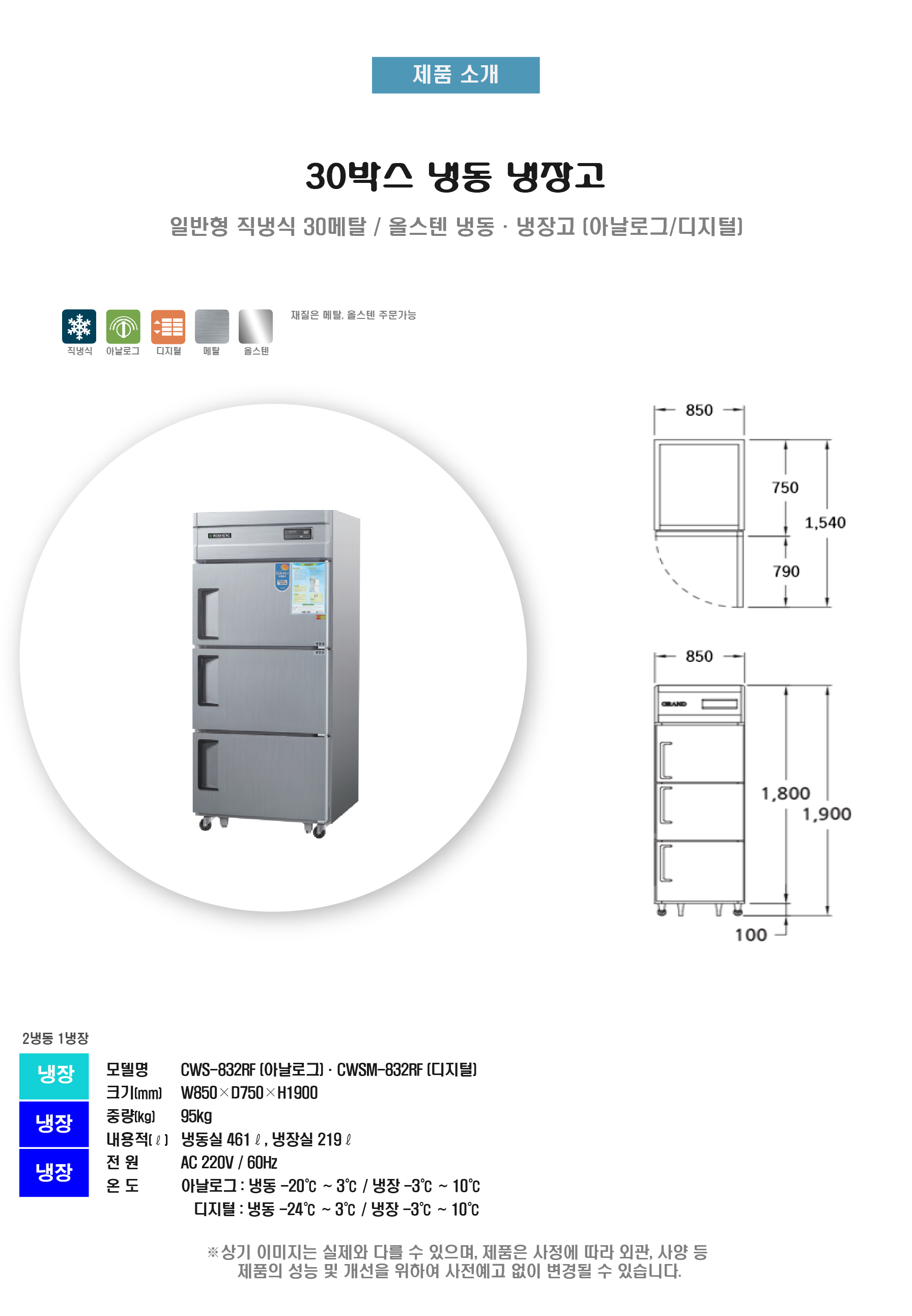 형제 냉동_30박스 냉장고 반 2냉동1냉장 디지털.jpg