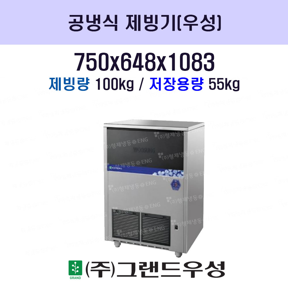우성 공냉식 제빙기 (100Kg)