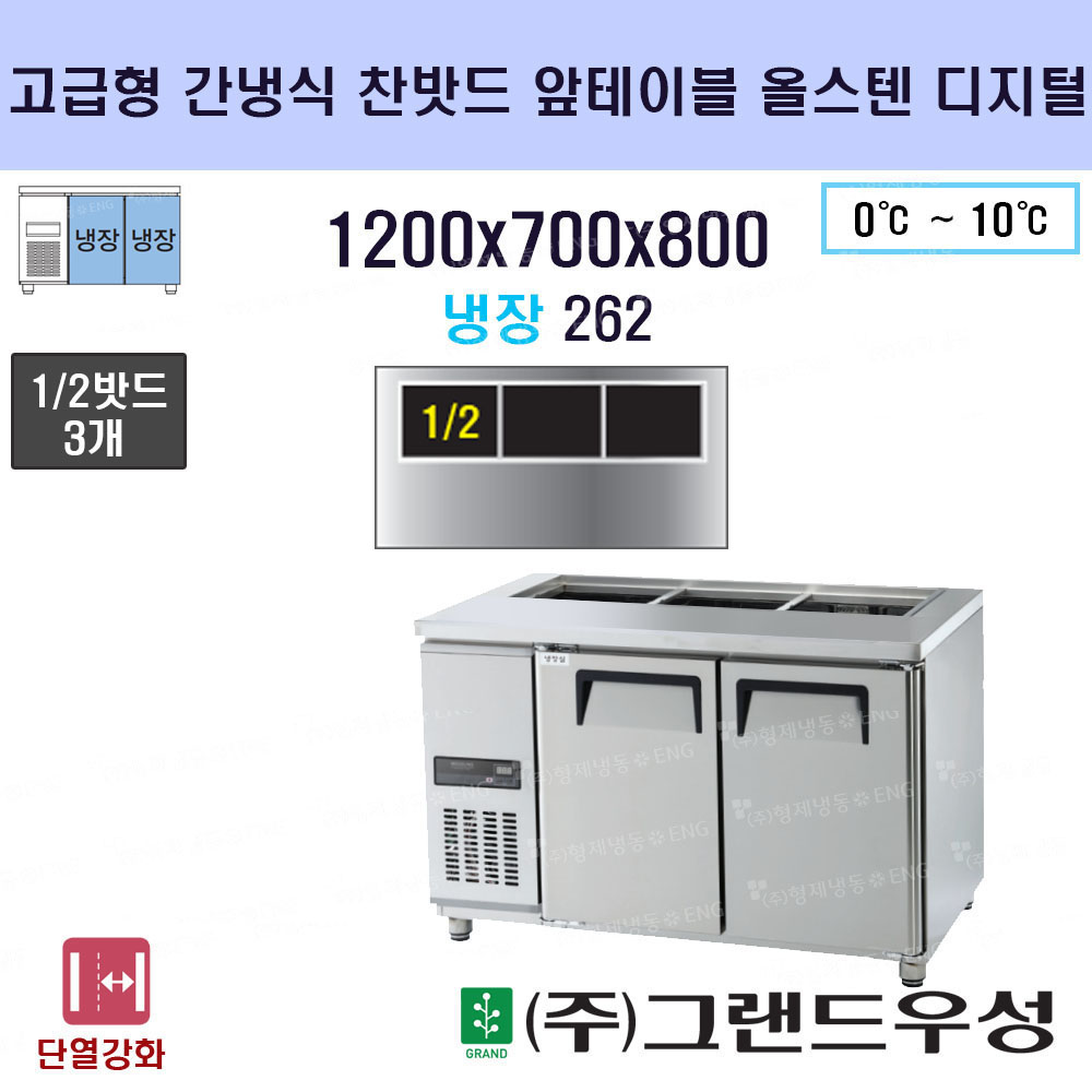 냉장 1200 고급형 간냉식 디지털..