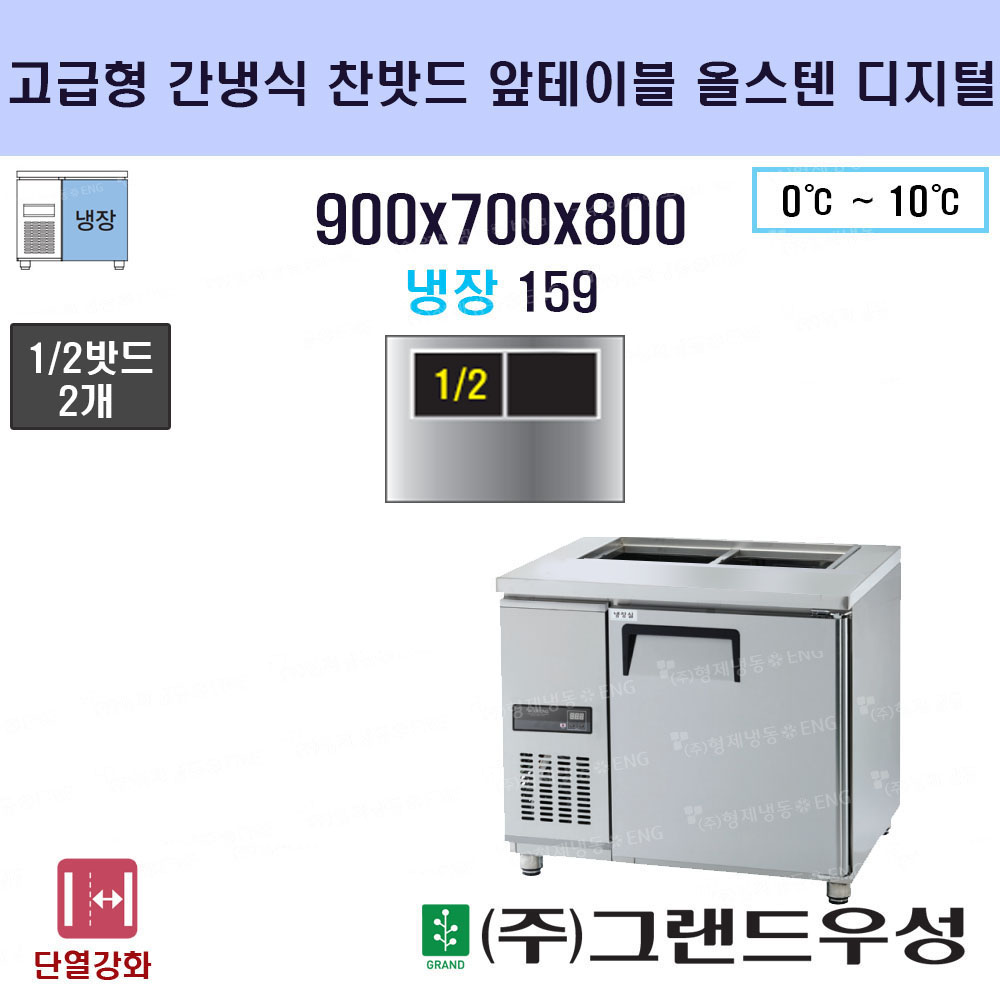 냉장 900 고급형 간냉식 디지털 ..