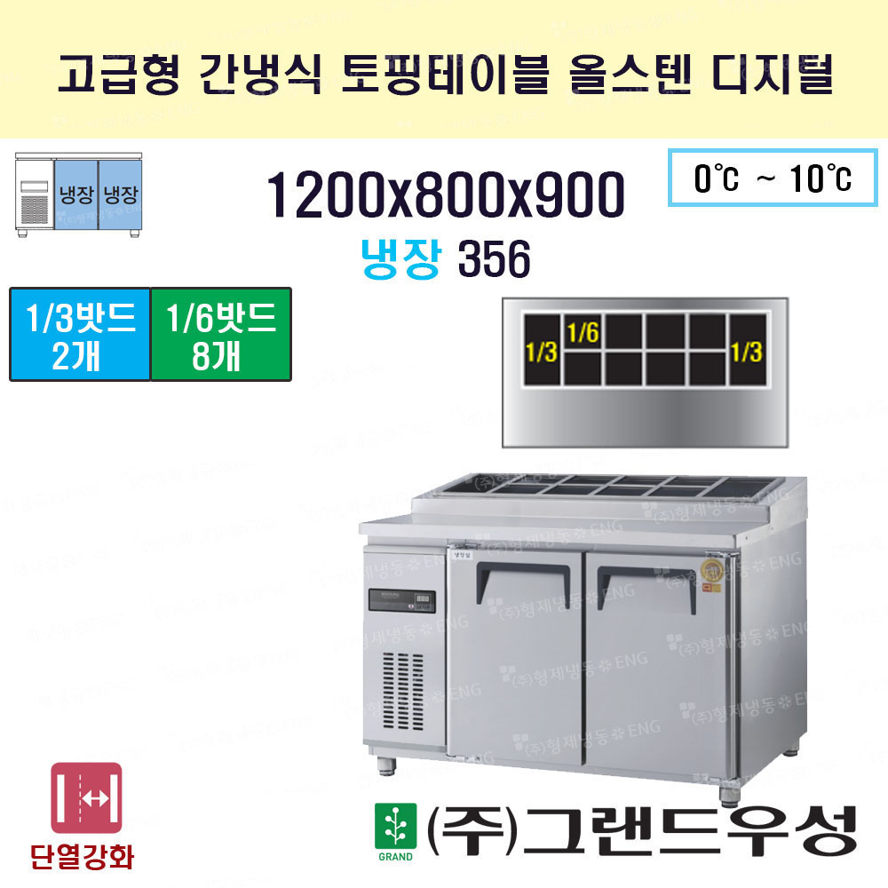 냉장 1200 올스텐 간냉식 디지털..