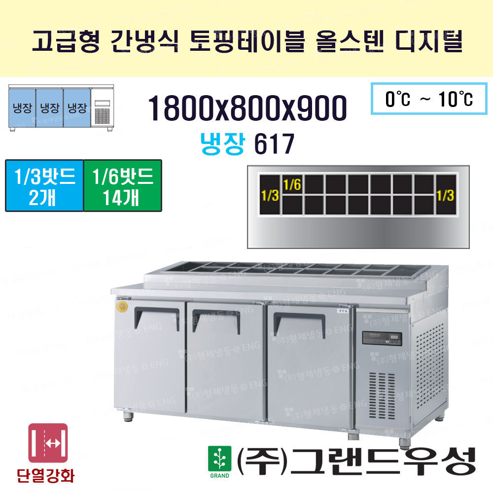 냉장 1800 올스텐 간냉식 디지털..