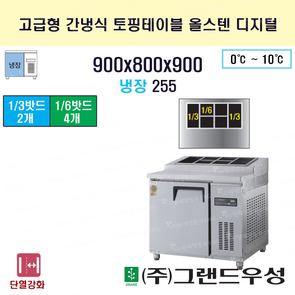 냉장 900 올스텐 간냉식 디지털 ..