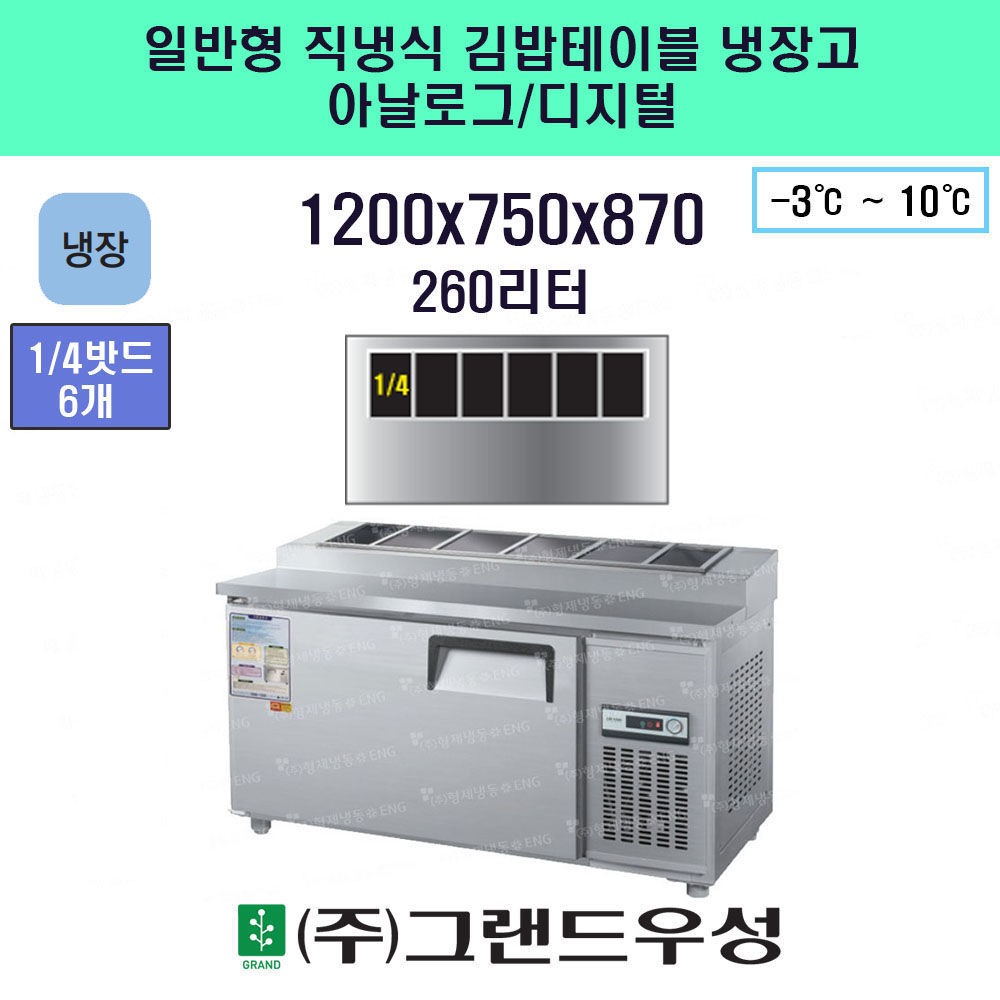 냉장 1200 일반형 직냉식 김밥테..