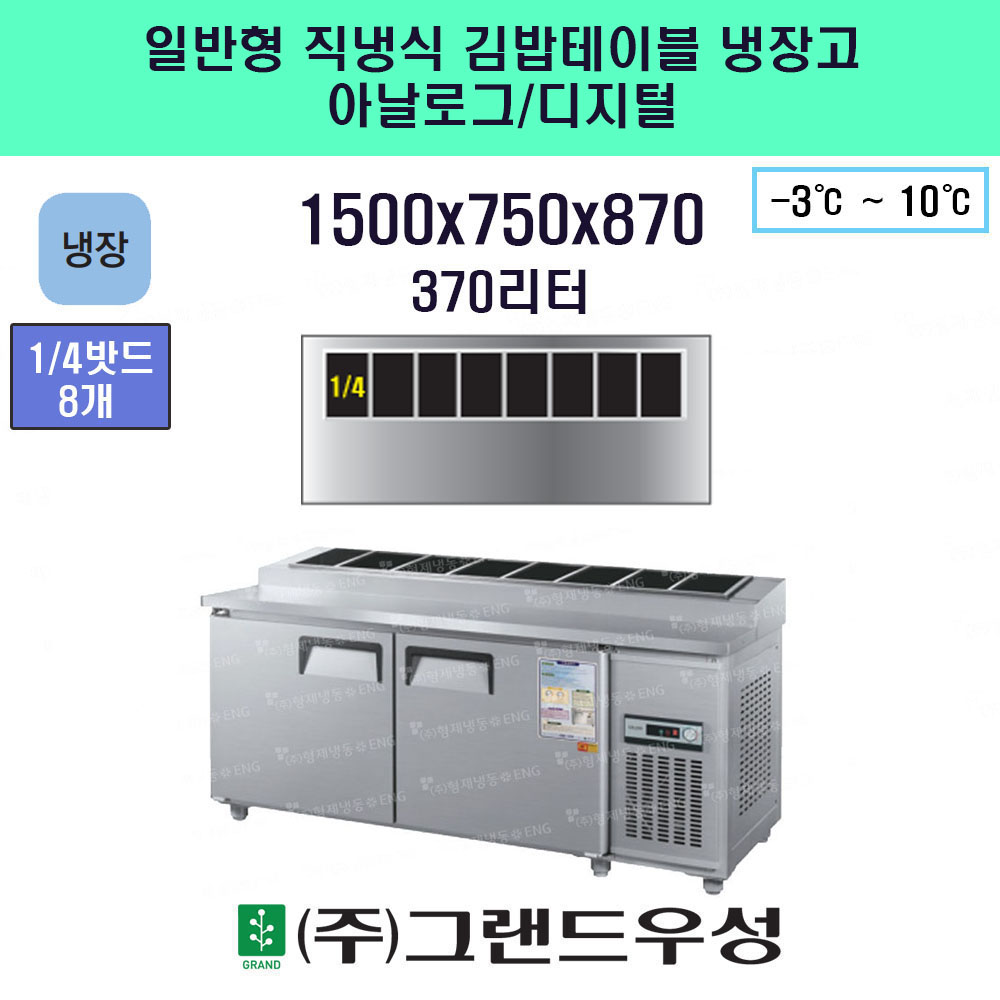 냉장 1500 일반형 직냉식 김밥테..