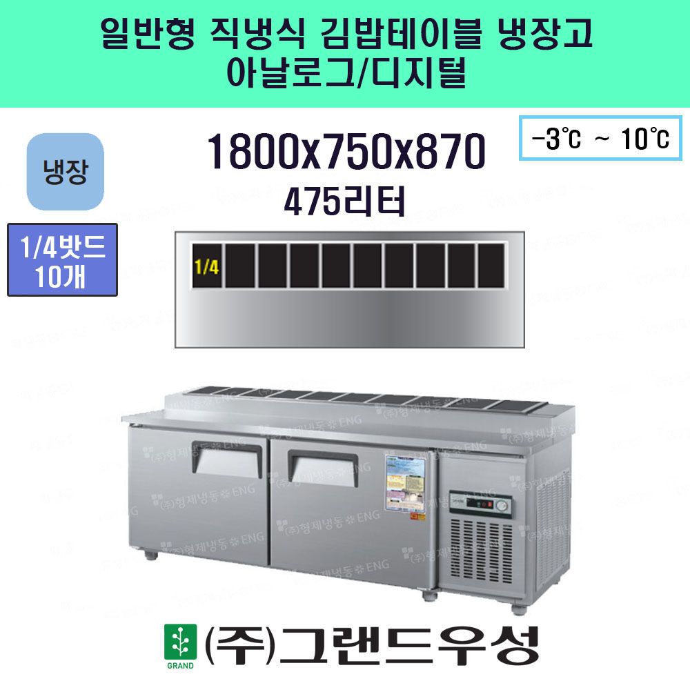 냉장 1800 일반형 직냉식 김밥테..