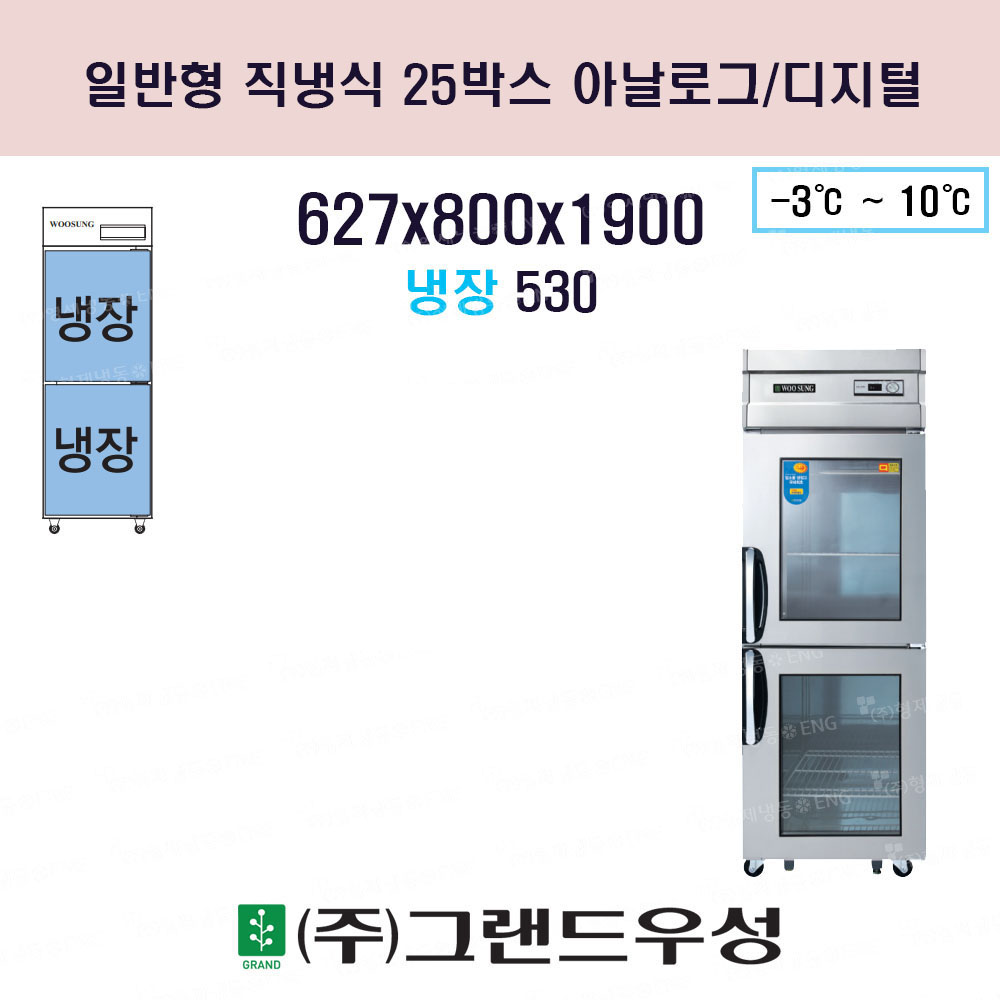 25박스 유리문 메탈 올냉장 일반..
