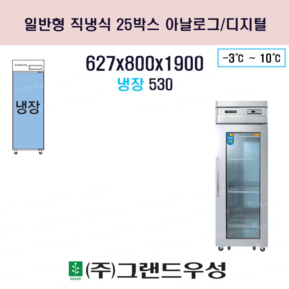 25박스 유리문 메탈 올냉장 일반..