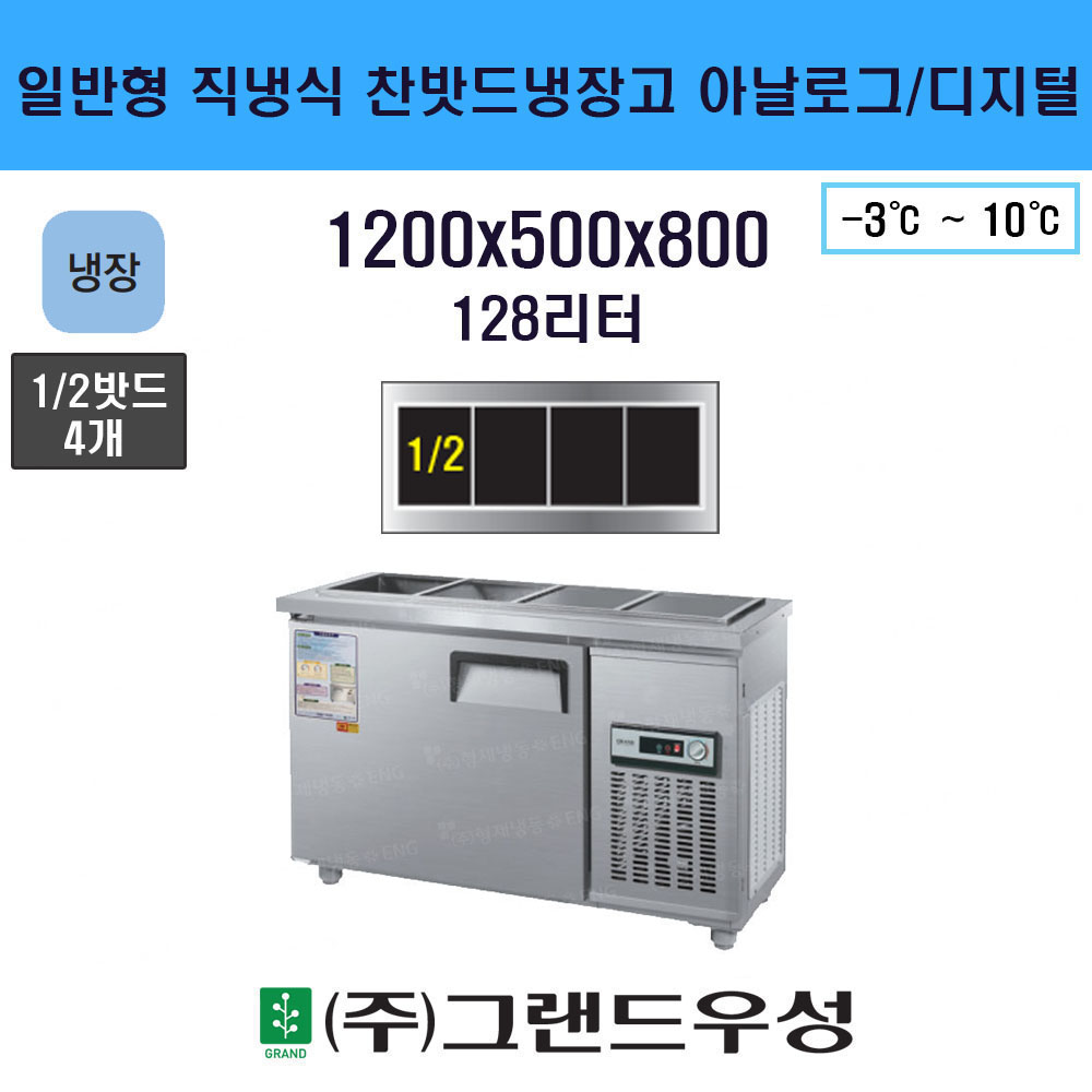 냉장 1200-500 일반형 직냉식 찬..