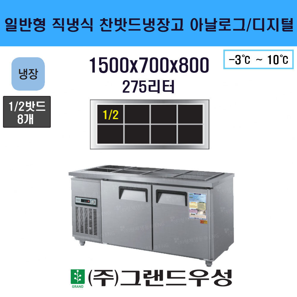 냉장 1500 일반형 직냉식 찬밧드..