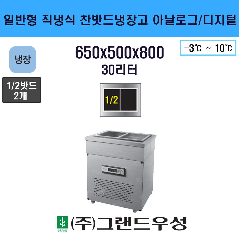 냉장 650-500 일반형 직냉식 찬..