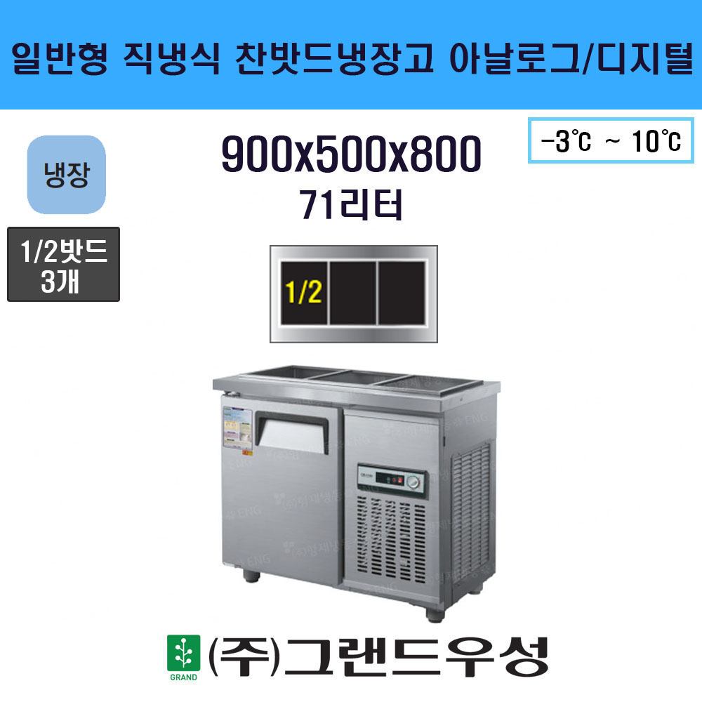 냉장 900-500 일반형 직냉식 찬..