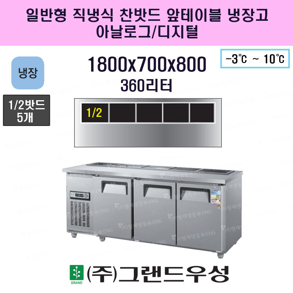 냉장 3도어 1800 일반형 직냉식 ..