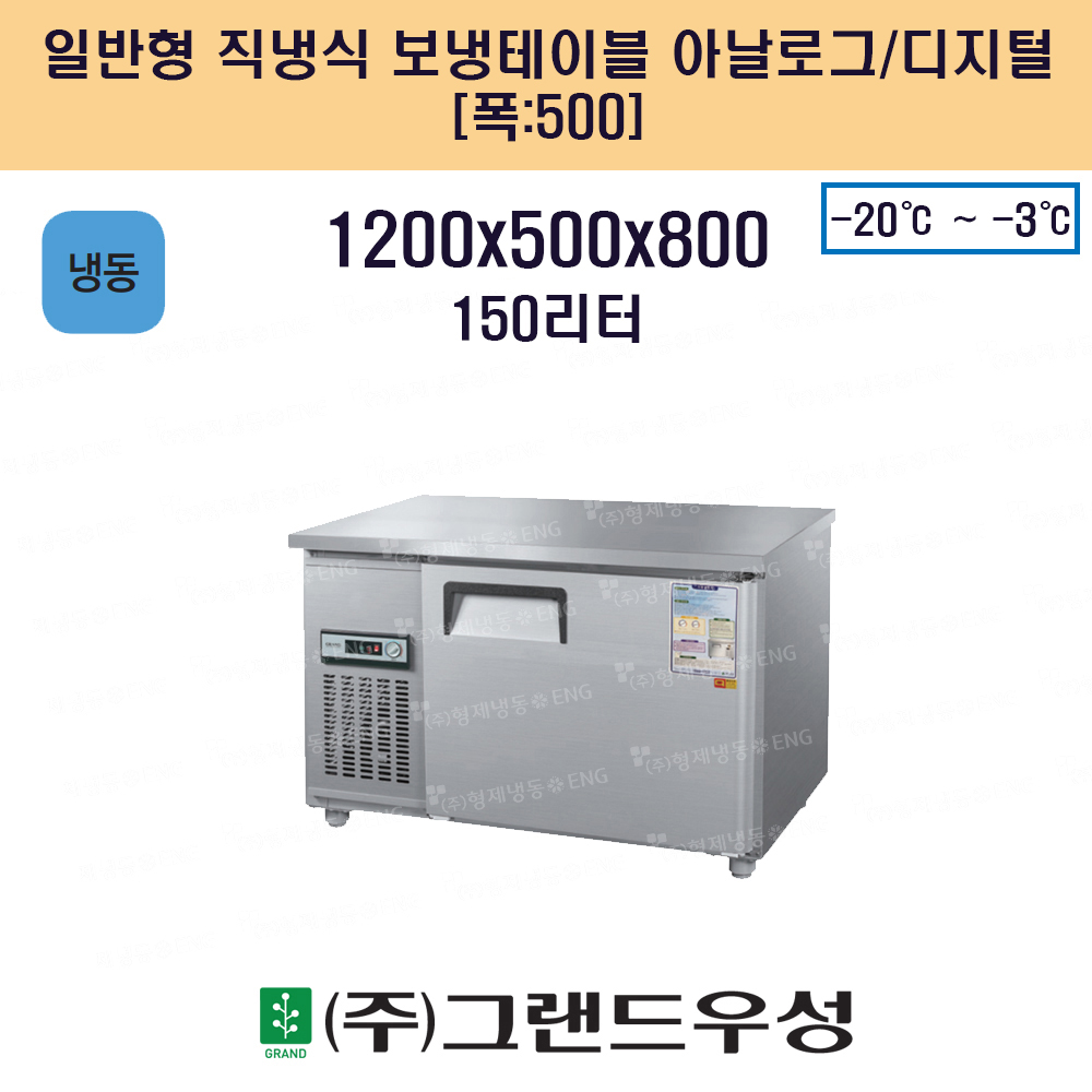 냉동 1200  일반형 직냉식 보냉 ..