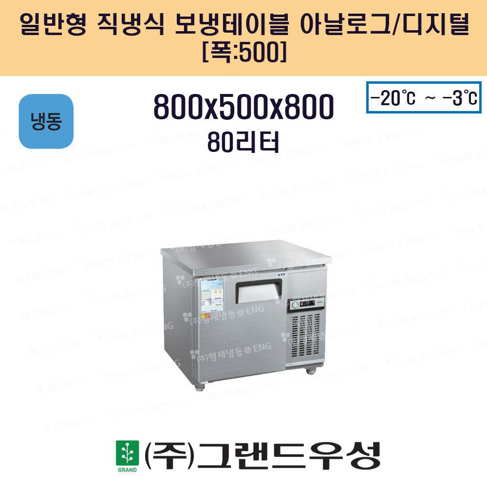 냉동 800 일반형 직냉식 보냉 테..