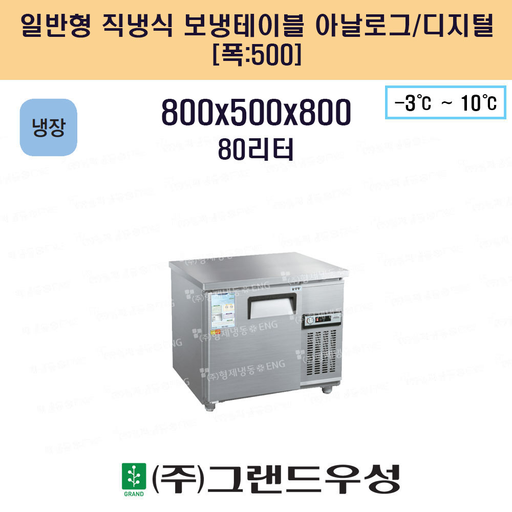 냉장 800 일반형 직냉식 보냉 테..