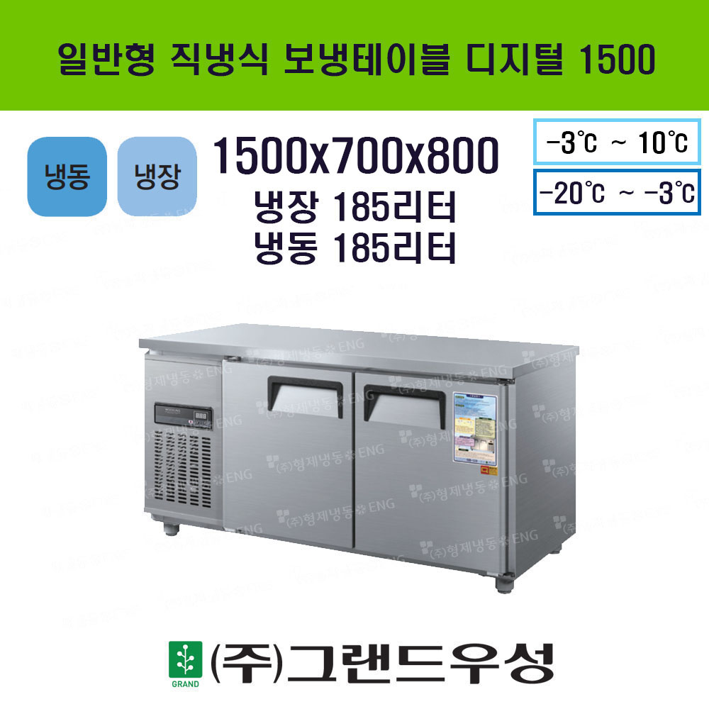 냉동장 디지털 1500 보냉테이블 ..