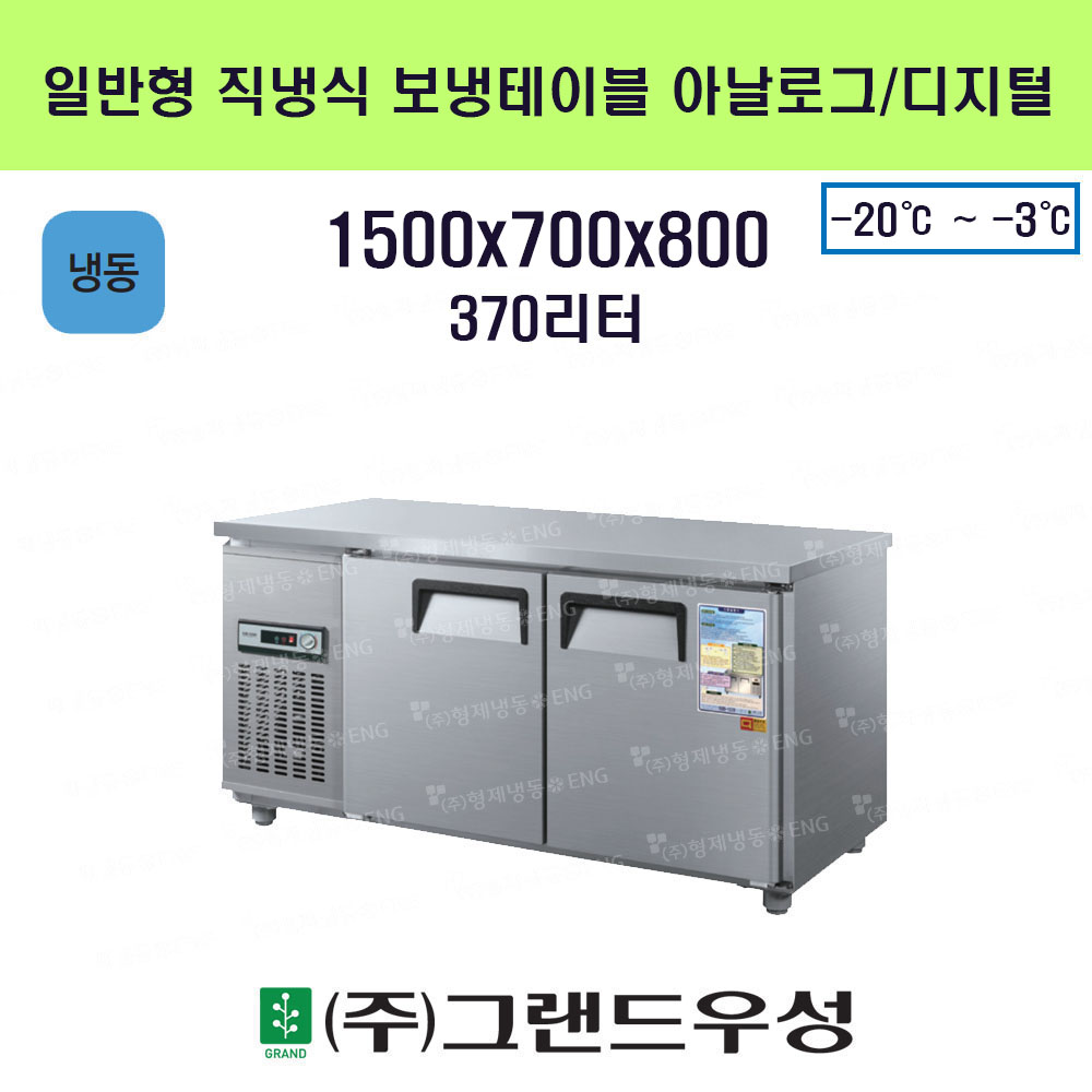 냉동 1500 보냉테이블 일반형 직..