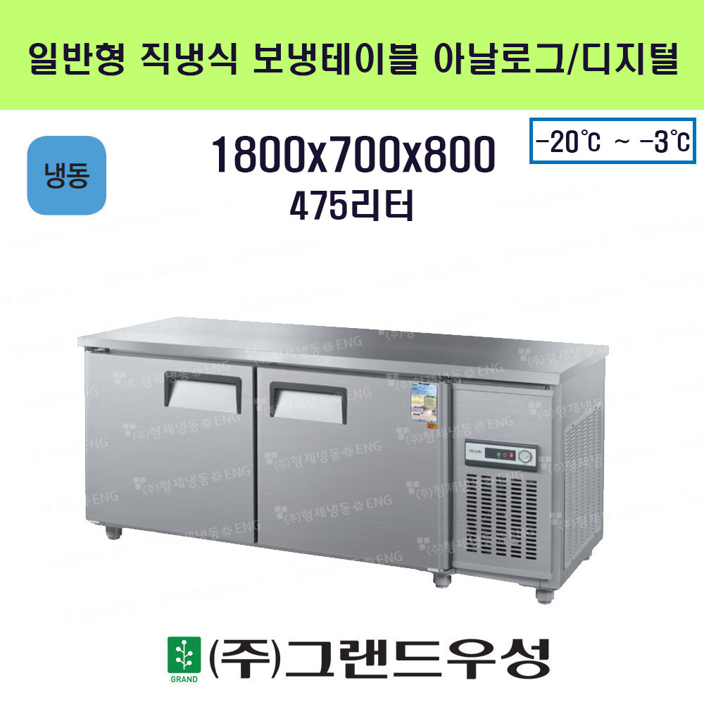냉동 2도어 1800 일반형 직냉식 ..