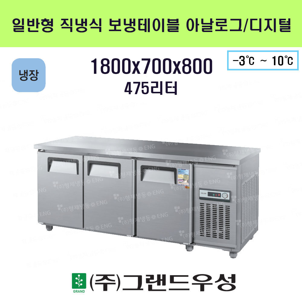 냉장 3도어 1800 보냉테이블  일..