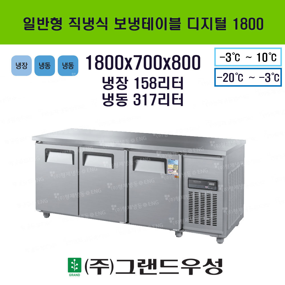 냉동장 디지털 3도어 1800 일반..
