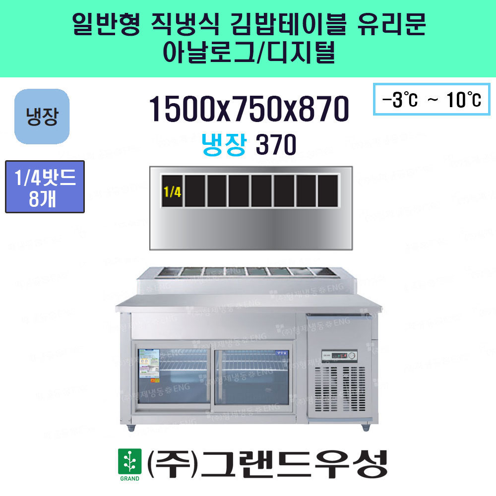 냉장 1500 직냉식 유리문 김밥냉..