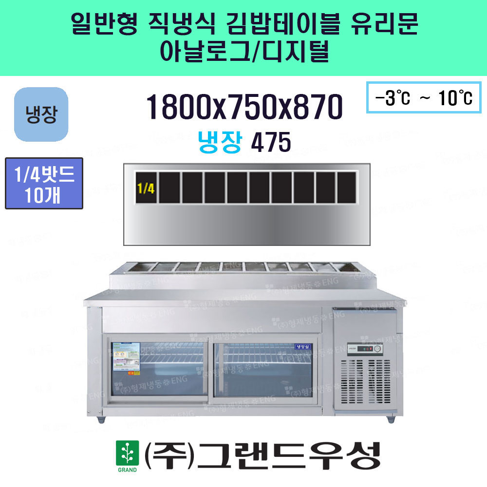 냉장 1800 직냉식 유리문 김밥냉..