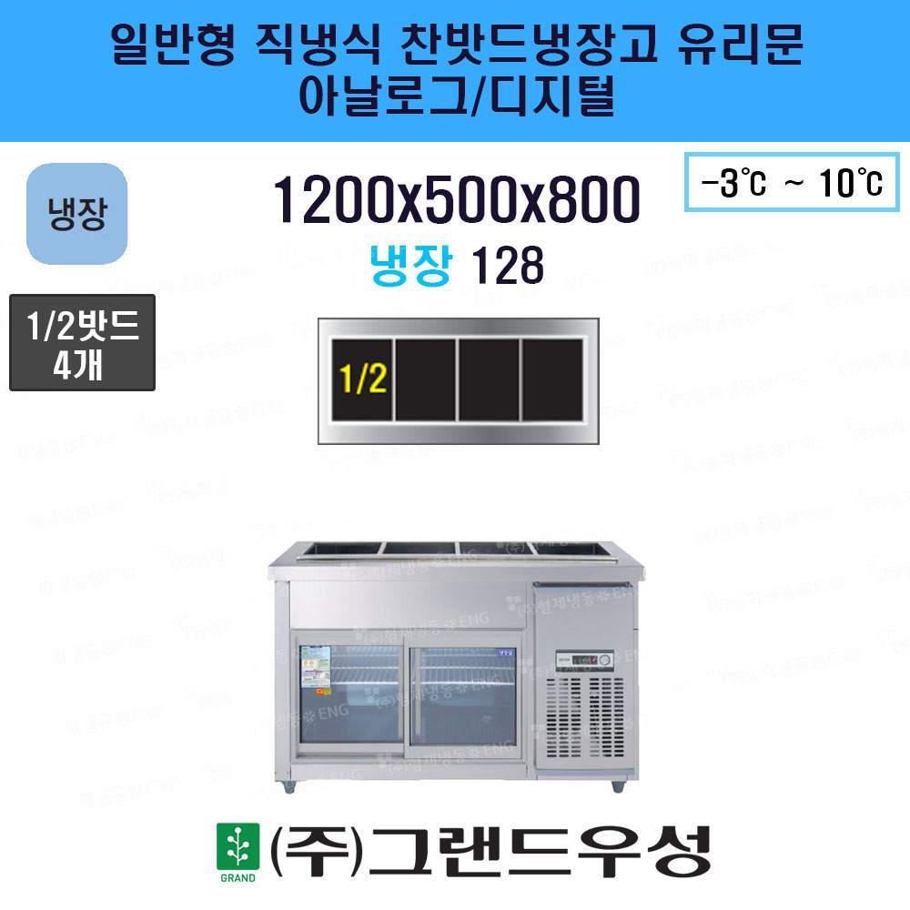 올냉장 1200*500 직냉식 유리문 ..