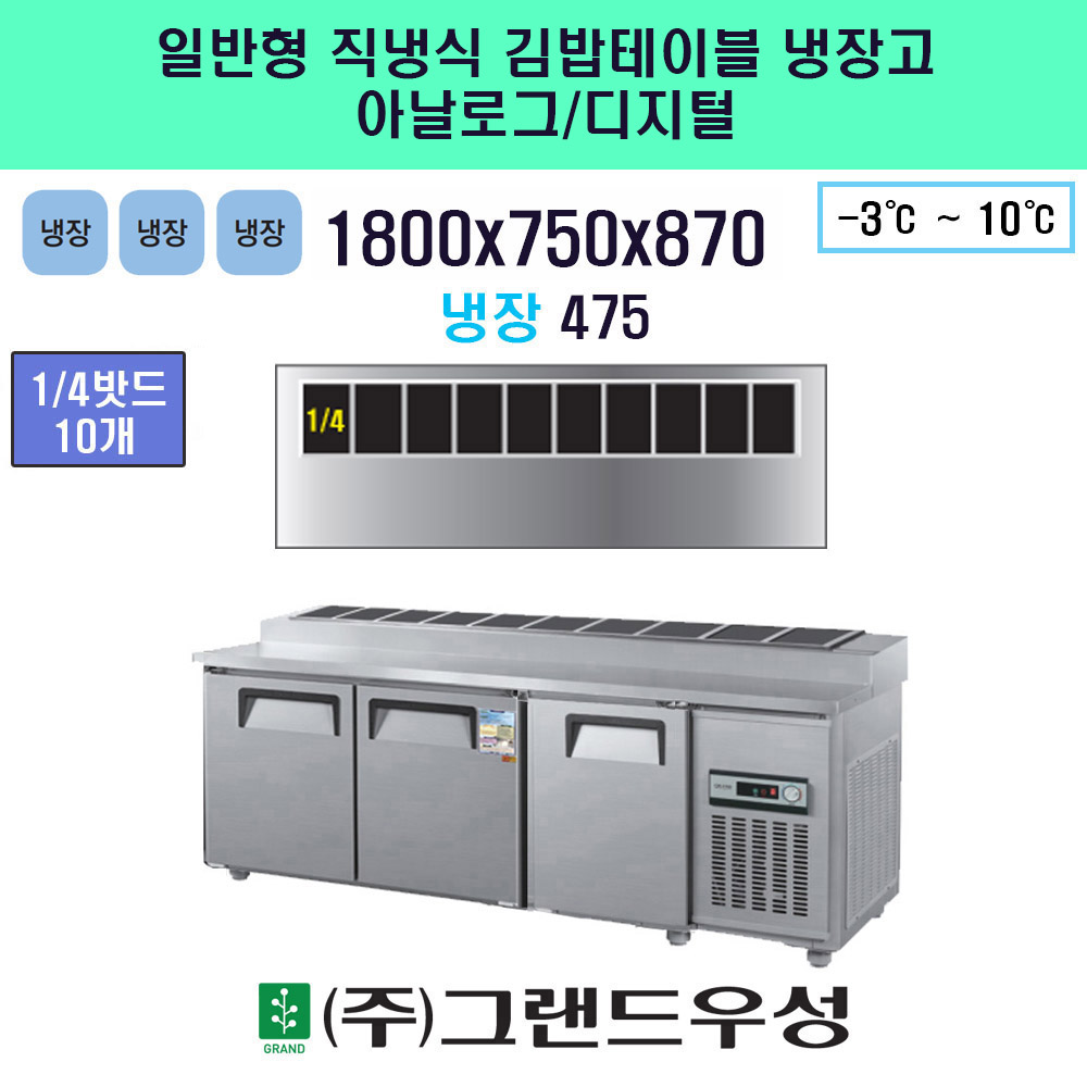 냉장 1800 일반형 직냉식 김밥테..