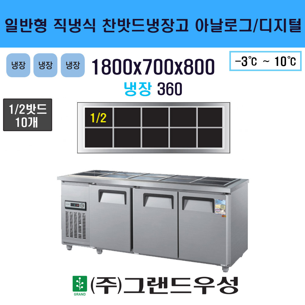 냉장 1800 일반형 직냉식 찬밧드..