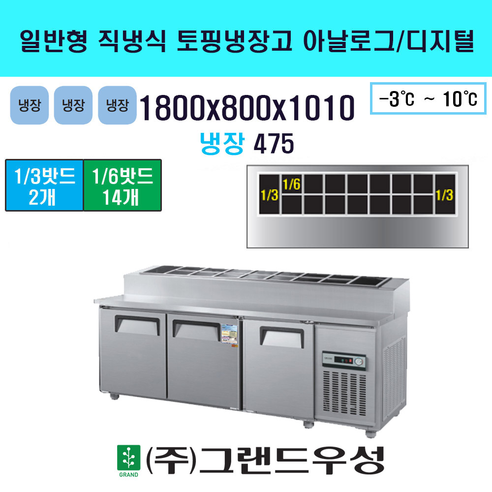 냉장 1800 3도어 일반형 직냉식 ..