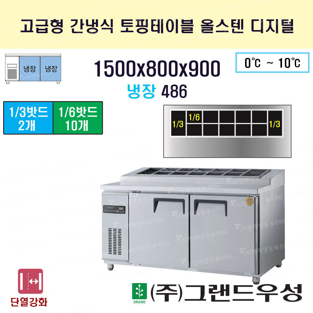 냉장 1500 올스텐 간냉식 디지털..