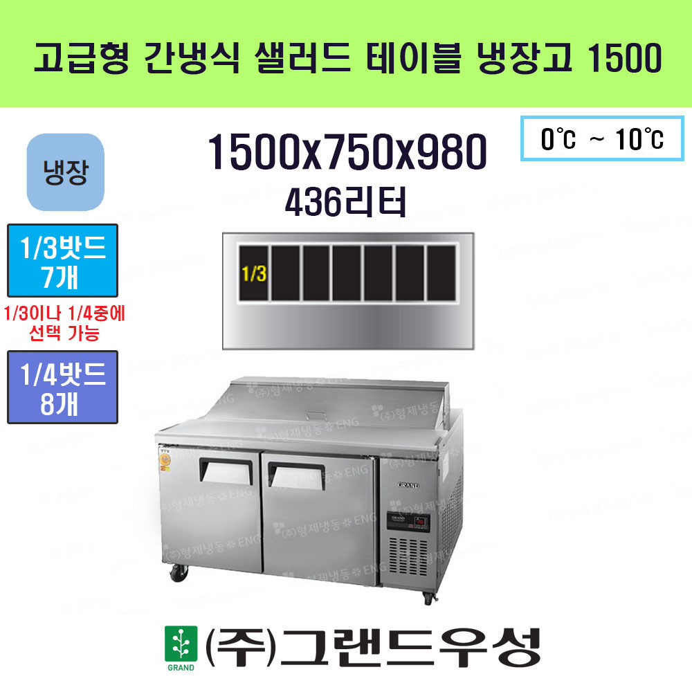 올냉장 1500 간냉식 디지털 샐러..