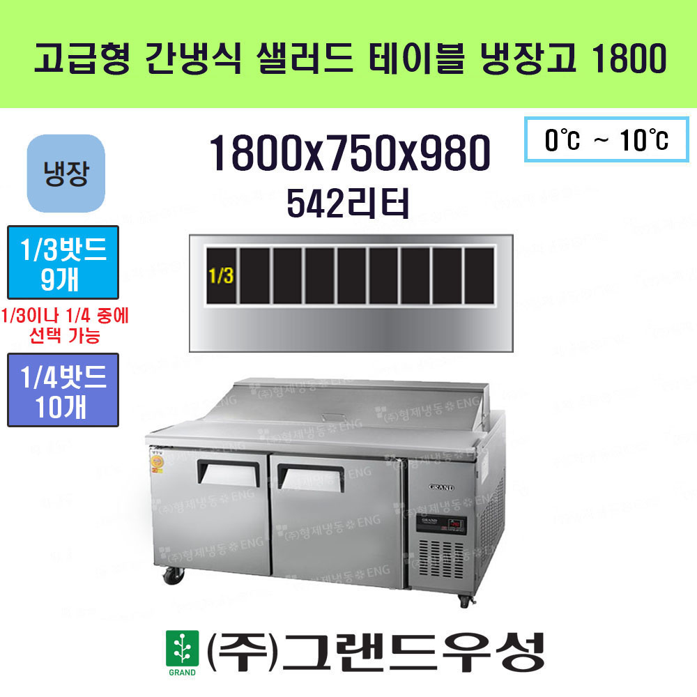 올냉장 1800 간냉식 디지털 샐러..