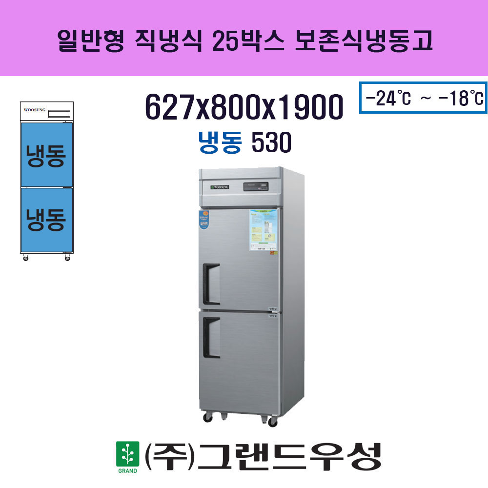 25박스 보존식 냉장고 
