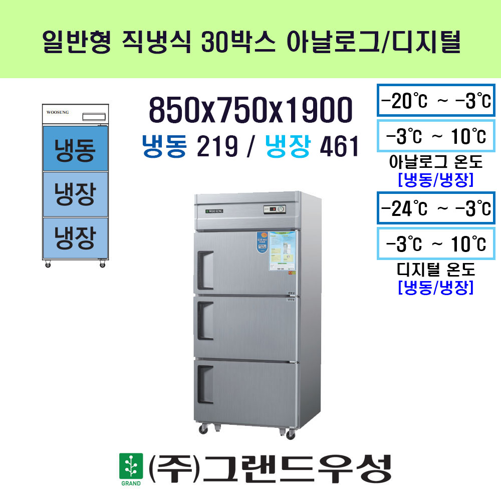 30박스 메탈 냉동장 3도어(상냉..