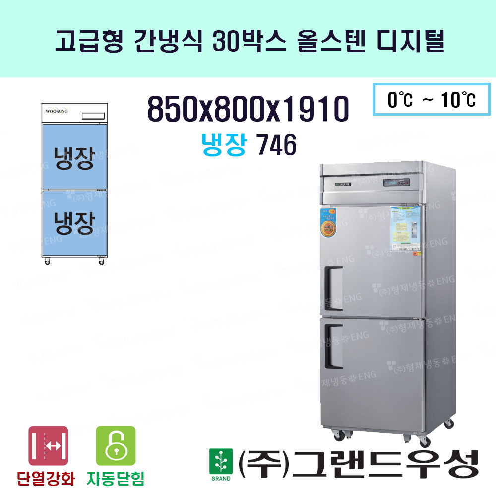30박스 올스텐 올냉장 고급형 간냉식 디지털 2도어