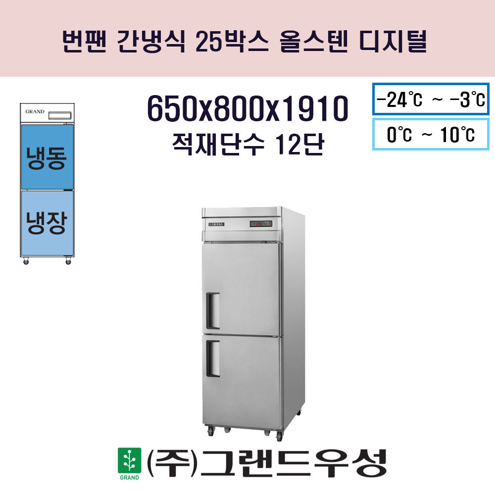 25박스 기존 번팬 냉동냉장고 65..