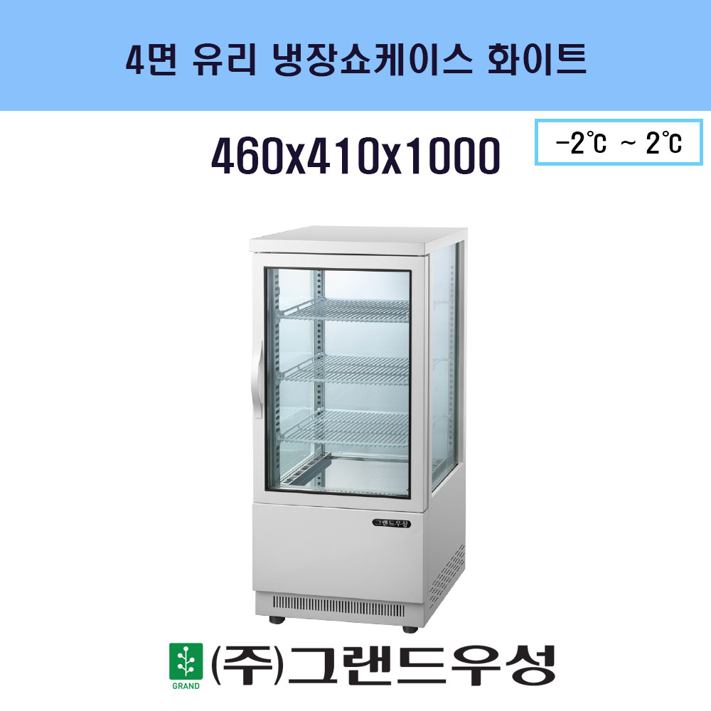 냉장쇼케이스 4면유리 460×410..