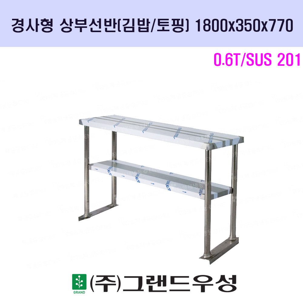 김밥,토핑용 경사 2단 상부선반 ..