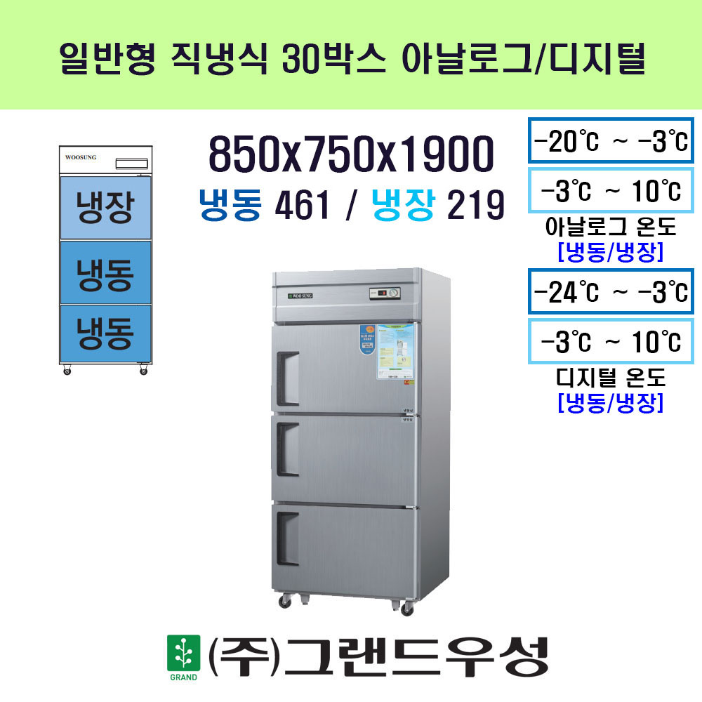 30박스 메탈 냉동장 3도어(상냉장,하냉동) 일반형 직냉식