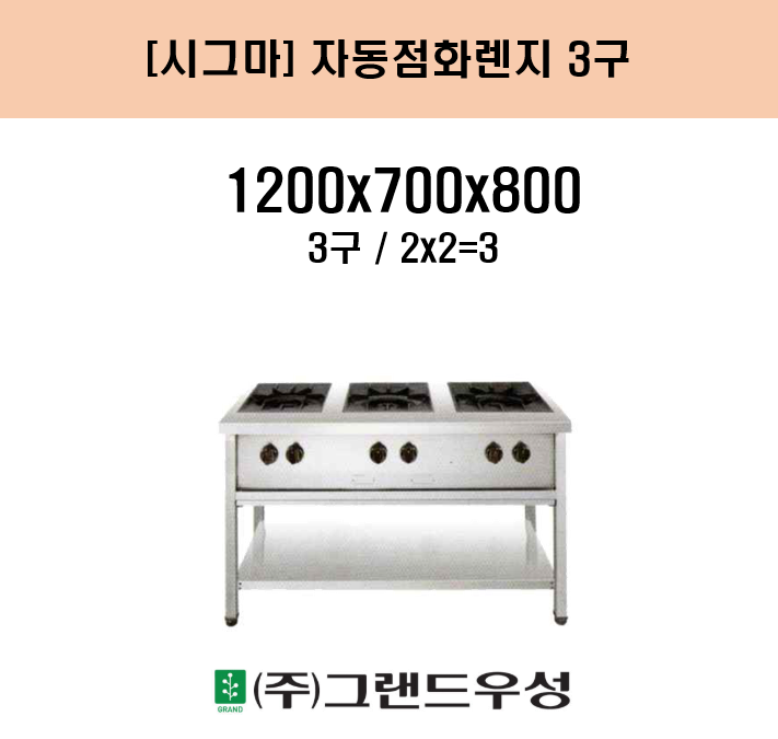 �ñ׸� �ڵ���ȭ���� 3�� W1200xD700xH800 (2x2=3)