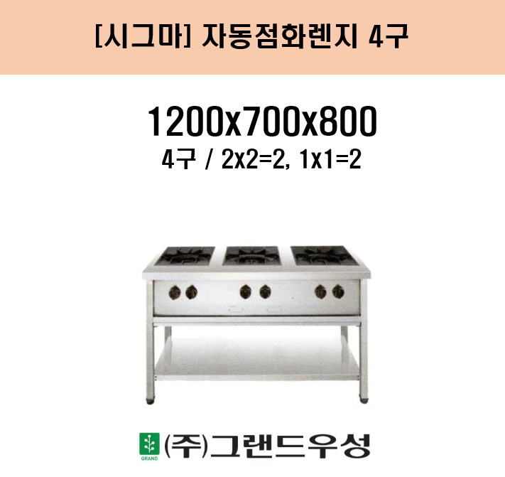 �ñ׸� �ڵ���ȭ���� 4�� W1200xD700xH800 (2x2=2, 1x1=1)