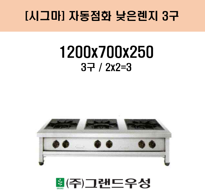 �ñ׸� �ڵ���ȭ �������� 3��  W1200xD700xH250 